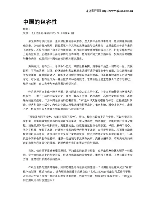 中国的包容性