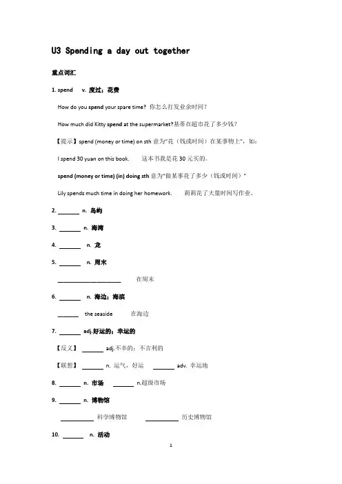 牛津上海六年级上册Unit3 Spending a day out together重要知识点及语法点
