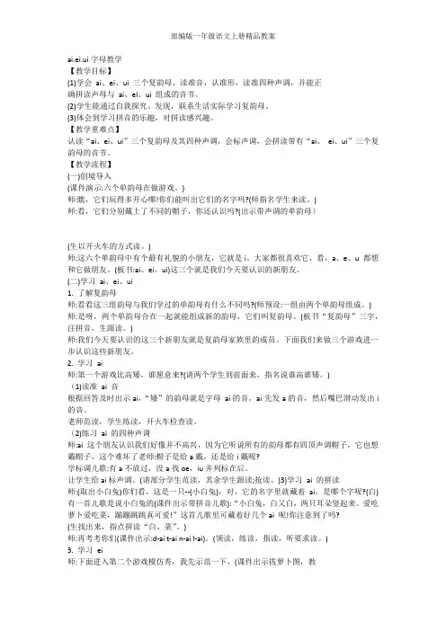 部编版一年级语文上册9  ai.ei.ui(教案)部编版语文一年级上册1