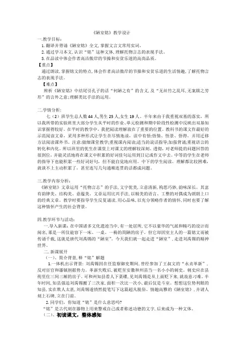《陋室铭》优秀教学设计(教案)