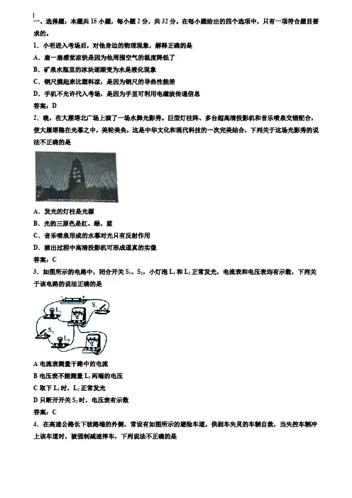 (附加18套模拟试卷)2020年全国各地中考物理真题试卷及答案汇总_陕西省2020年中考物理试题