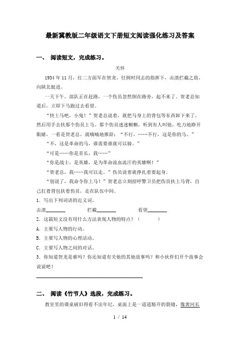 最新冀教版二年级语文下册短文阅读强化练习及答案