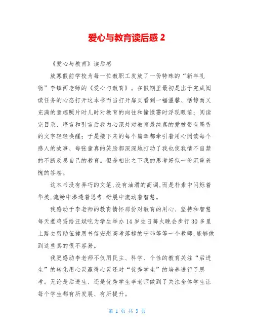爱心与教育读后感2