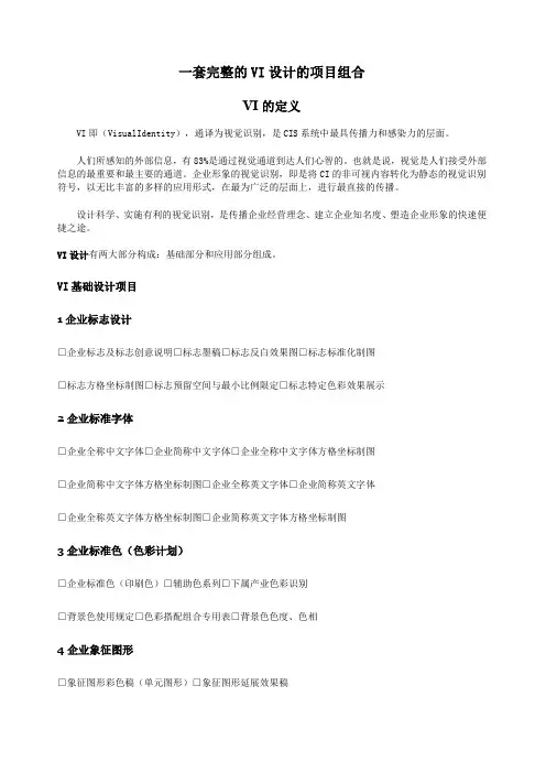 VI全套目录