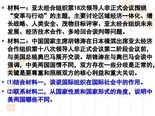 1欧盟-区域一体化组织的典型