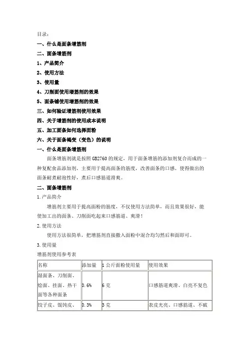 面条增筋剂