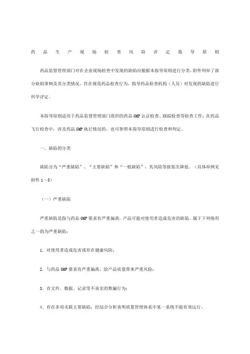 GMP现场检查指导原则