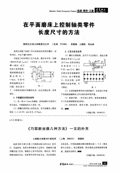 《巧取断丝锥几种方法》一文的补充
