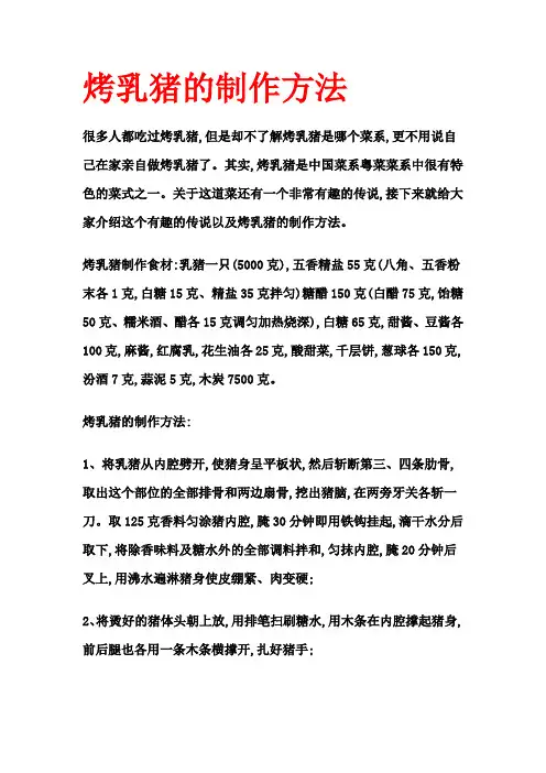 烤乳猪的制作方法