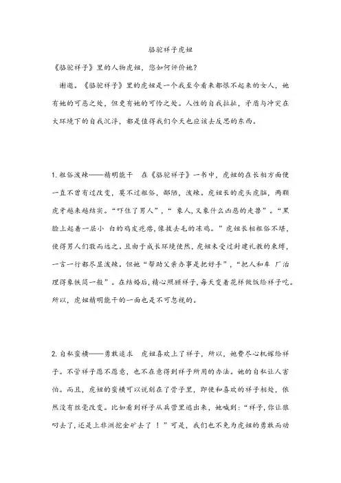 骆驼祥子虎妞 