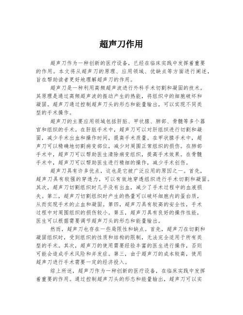 超声刀作用