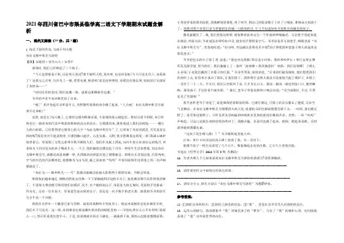 2021年四川省巴中市渠县临学高二语文下学期期末试题含解析