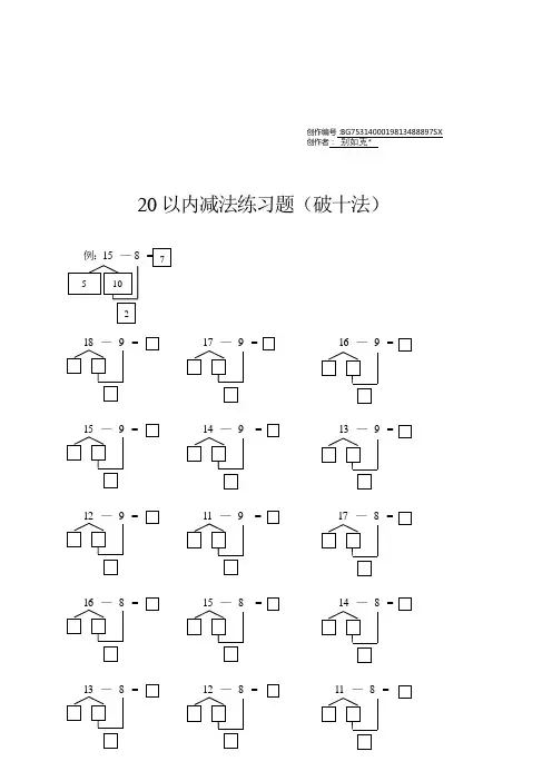 20以内减法(破十法)练习题 2