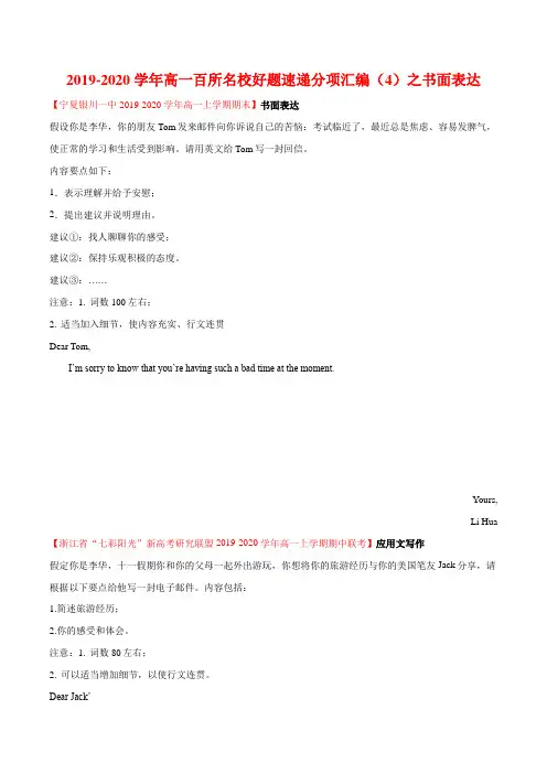 2019-2020学年高一英语百所名校好题速递分项汇编专题06 书面表达(第04期)(原卷版)