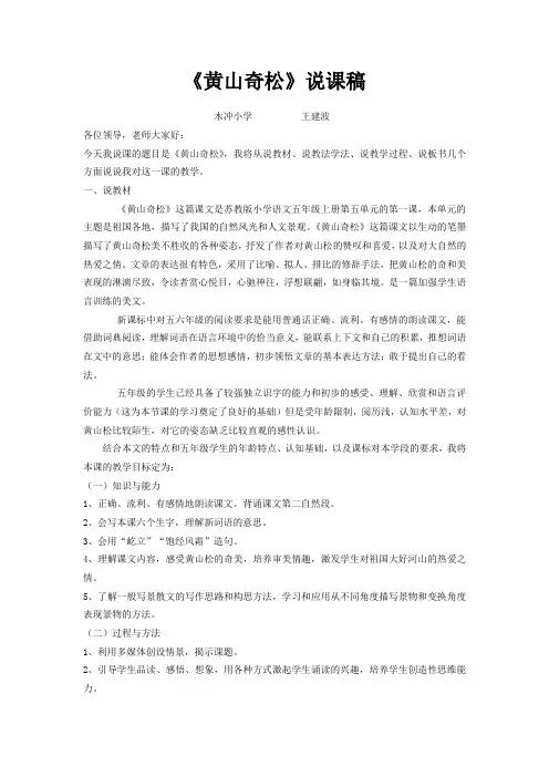 《黄山奇松》说课稿