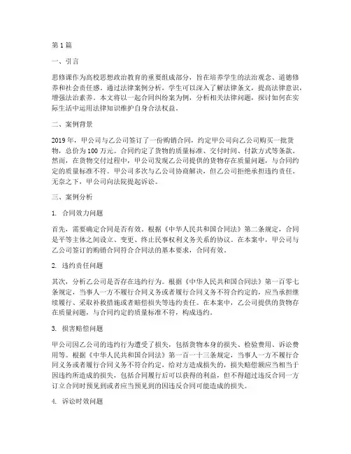 思修课法律案例分析(3篇)