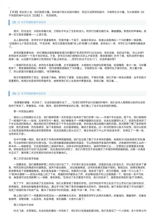 关于实践的高中议论文【五篇】