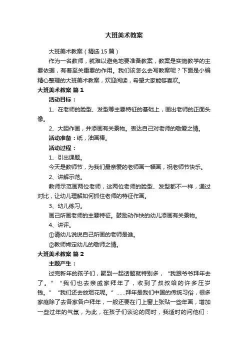 大班美术教案