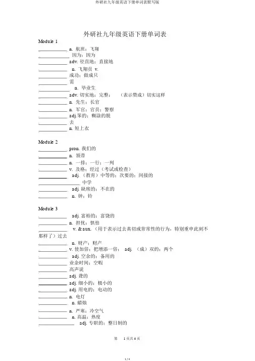 外研社九年级英语下册单词表默写版