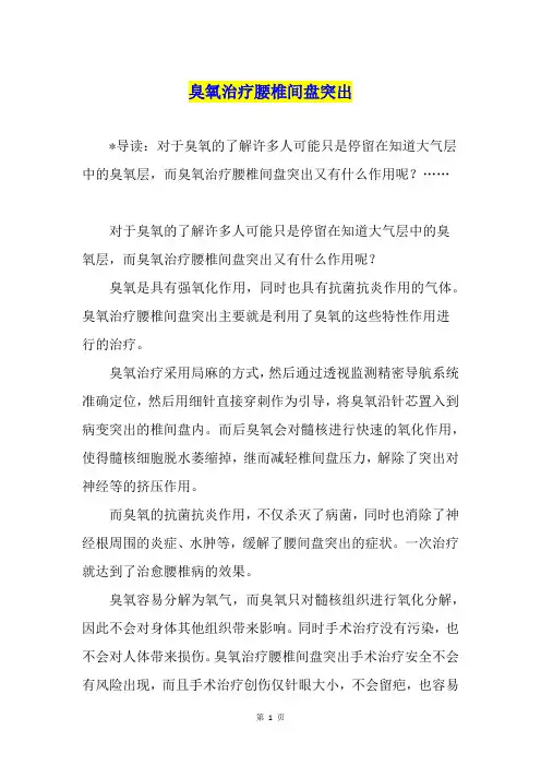 臭氧治疗腰椎间盘突出