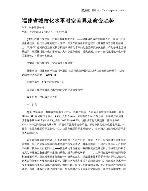 福建省城市化水平时空差异及演变趋势