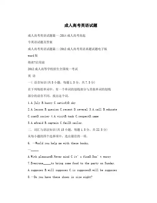 成人高考英语试题