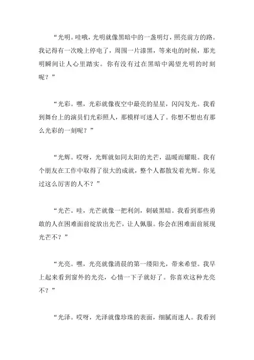 光字的词组