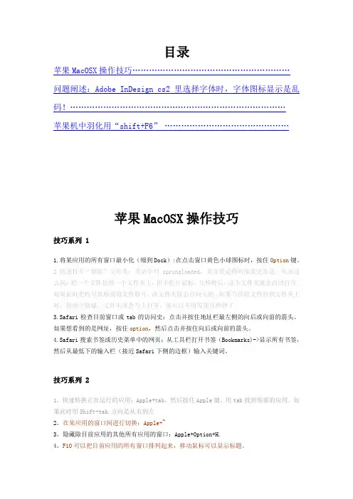 苹果电脑技巧