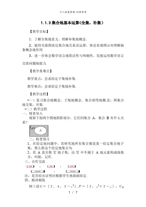 1..1..3-2全集与补集