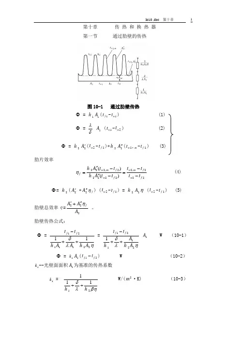 传热学精讲 第十章