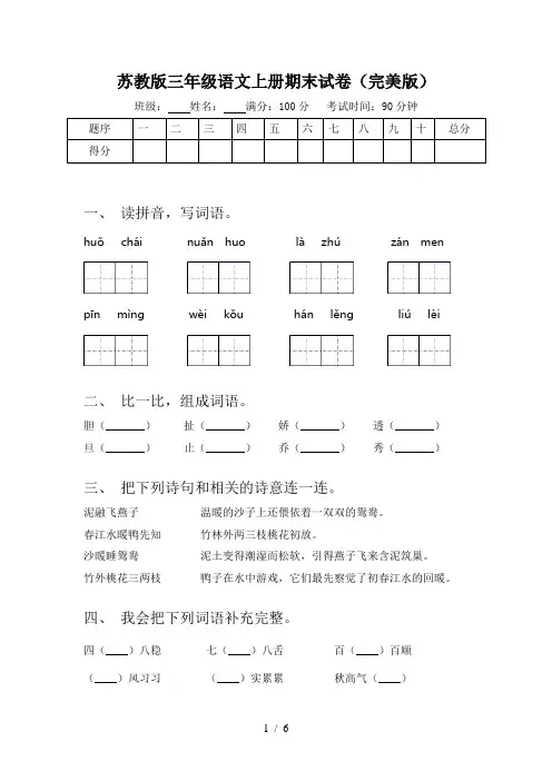 苏教版三年级语文上册期末试卷(完美版)