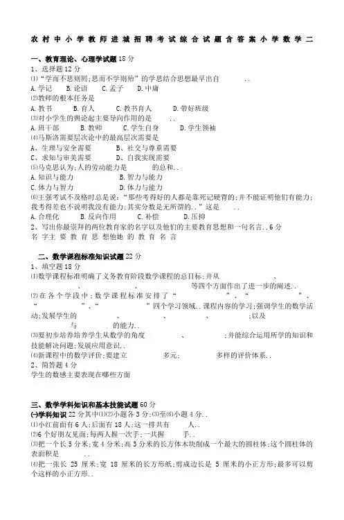 农村中小学教师进城招聘考试综合试题含答案