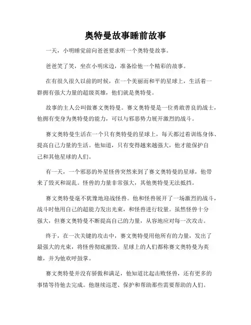 奥特曼故事睡前故事