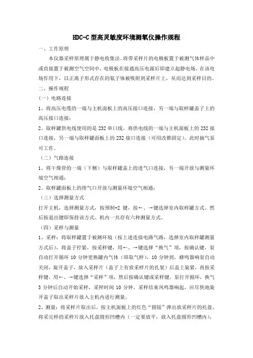 测氡仪操作规程