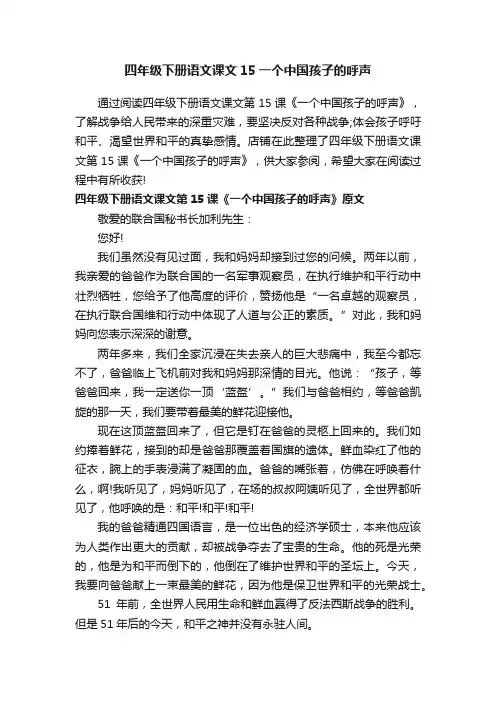 四年级下册语文课文15一个中国孩子的呼声