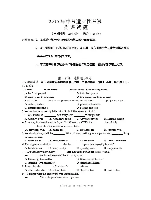 初三英语中考适应性考试试卷及答案