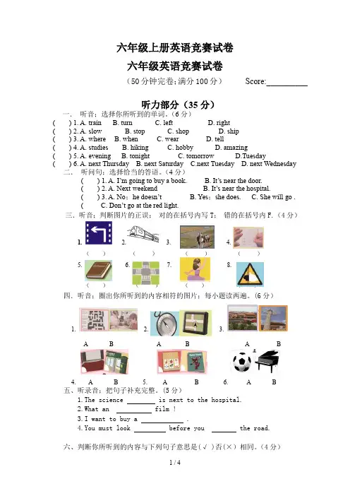 六年级上册英语竞赛试卷