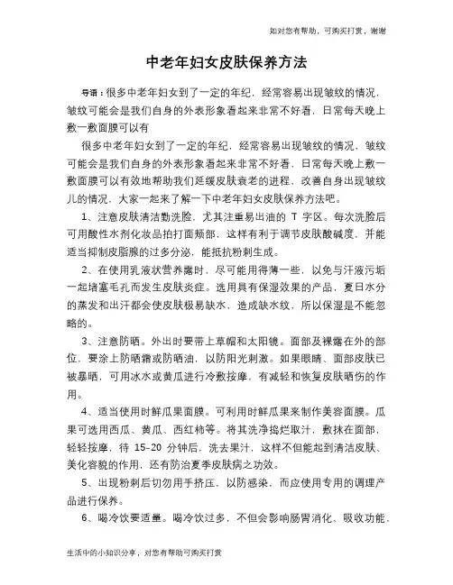 中老年妇女皮肤保养方法