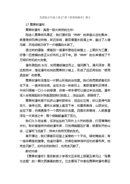 苏教版五年级上册17课《黄果树瀑布》课文