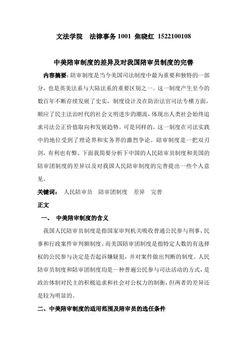 中美陪审制度的差异及我国陪审制的完善