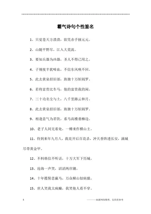 霸气诗句个性签名