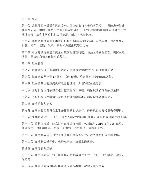 安全输血的规章制度