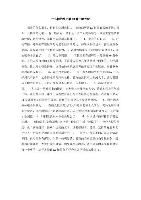什么样的简历被HR看一眼否定
