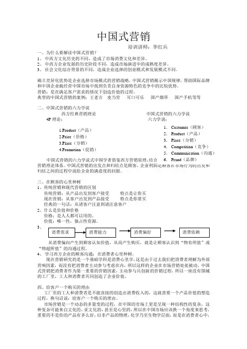 中国式营销