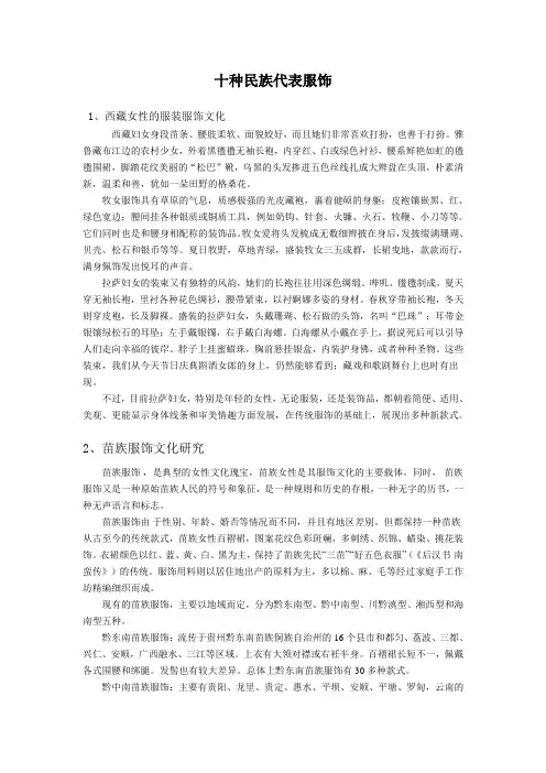 十种民族代表服饰