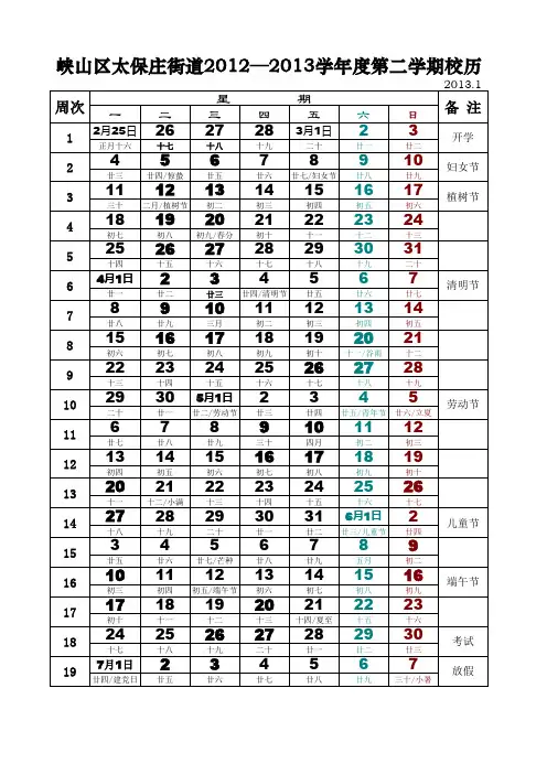 2012—2013学年下学期校历
