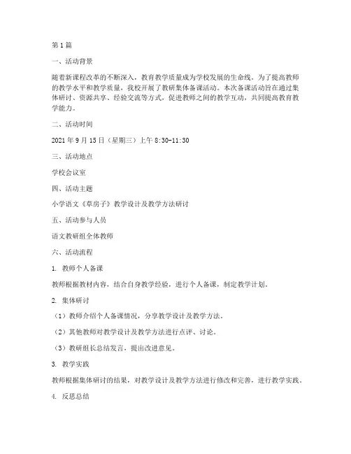 教研集体备课活动记录(3篇)