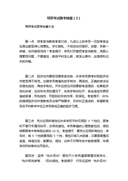 驾照考试路考秘籍（2）