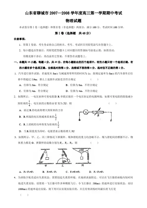 山东省聊城市—度高三第一学期期中考试物理试题