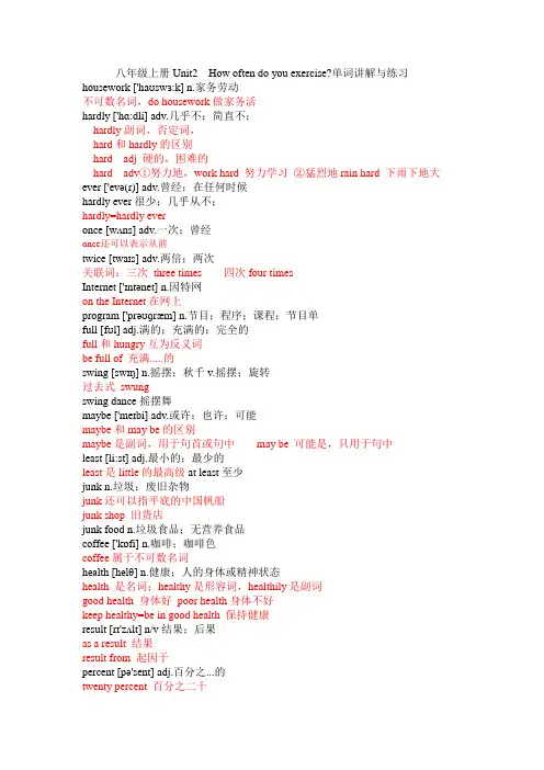 Unit 2 单词讲解和练习 2020年人教版英语八年级上册